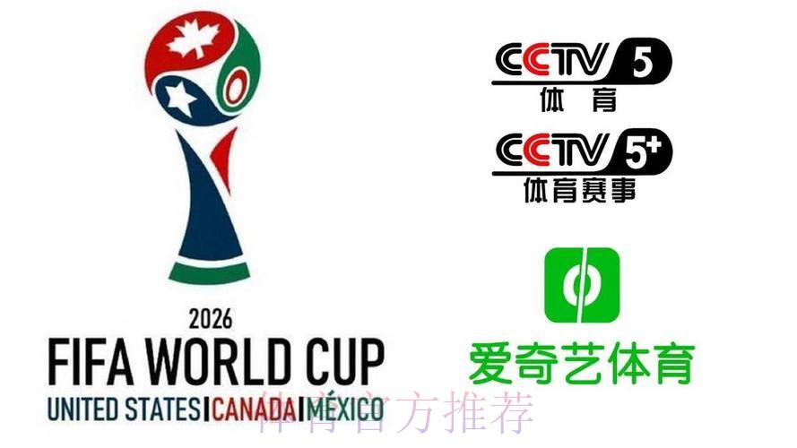 2026美加墨世界杯直播入口下载